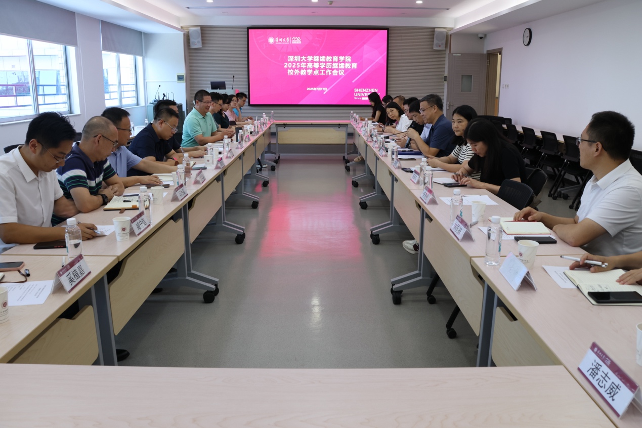 继续教育学院召开2025年高等学历继续教育校外教学点工作会议